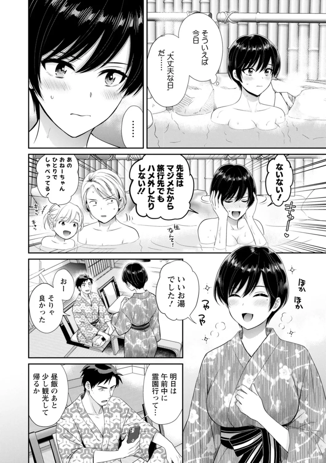 Jun na Kimi to Medetai Watashi page 158 - glasses story arc hentai manga - read online free