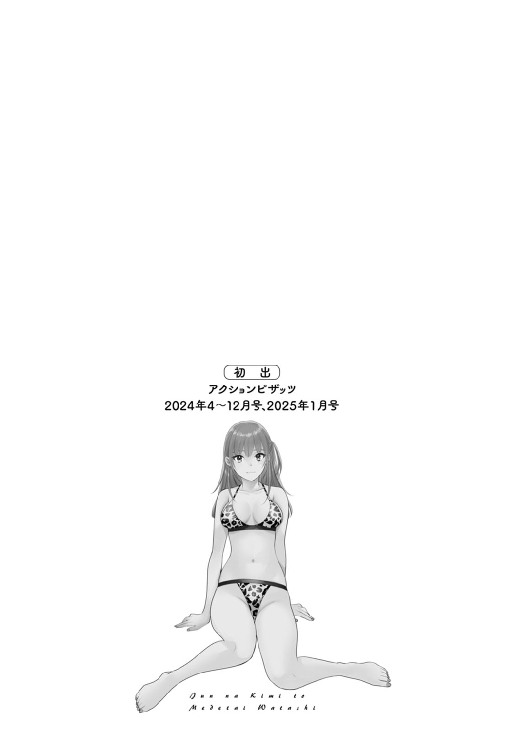 Jun na Kimi to Medetai Watashi page 193 - glasses story arc hentai manga - read online free