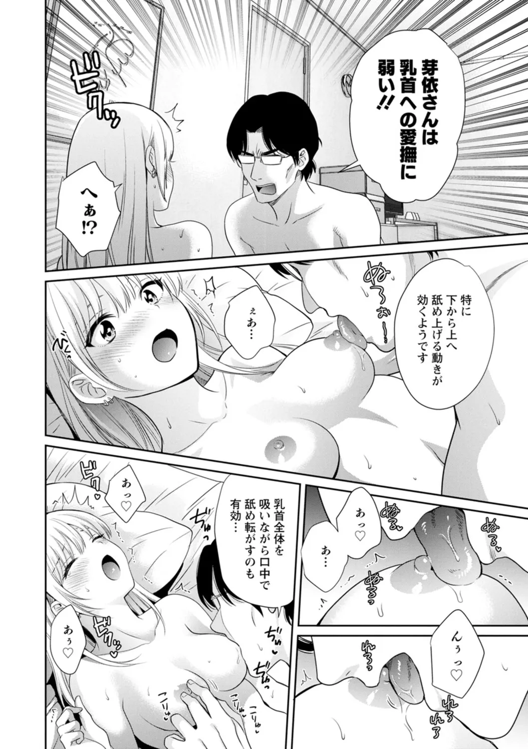 Jun na Kimi to Medetai Watashi page 90 - glasses story arc hentai manga - read online free