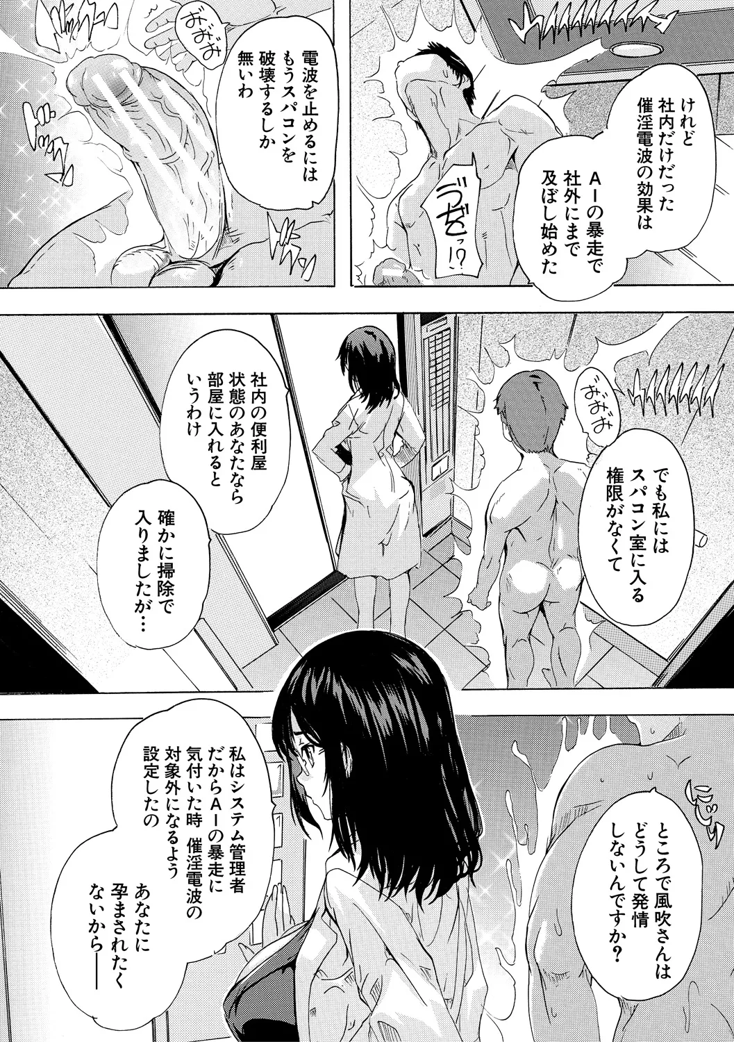 Saiin! Zenra Kaisha - Page 116