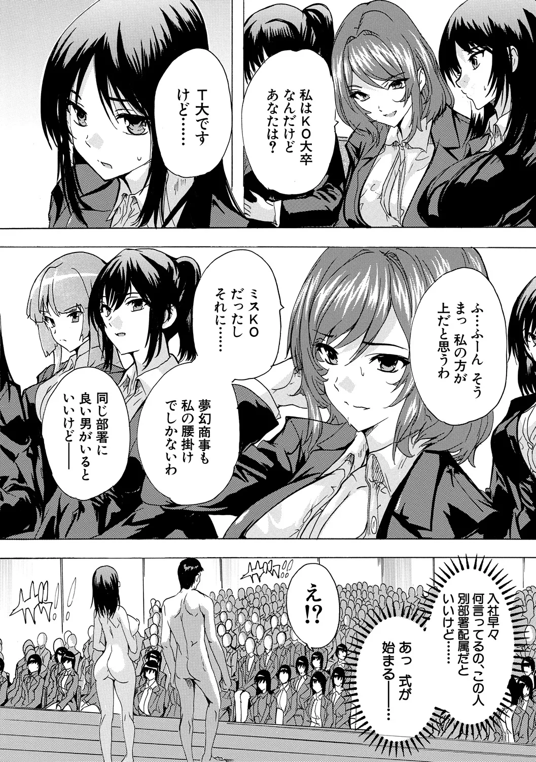 Saiin! Zenra Kaisha page 138 - nakadashi paizuri hentai manga - read online free