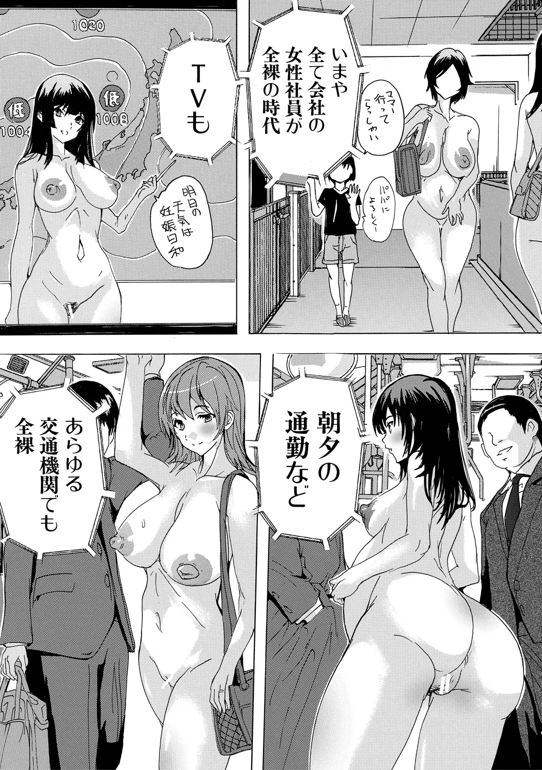 Saiin! Zenra Kaisha page 197 - business suit big breasts hentai manga - read online free