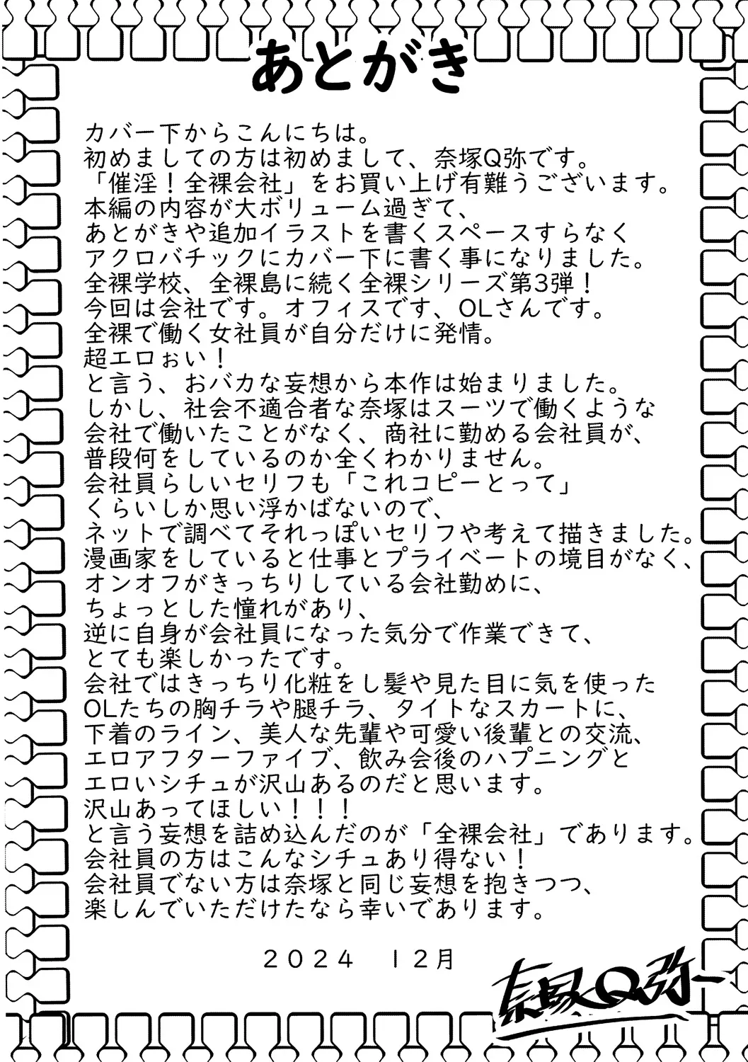 Saiin! Zenra Kaisha page 206 - business suit big breasts hentai manga - read online free