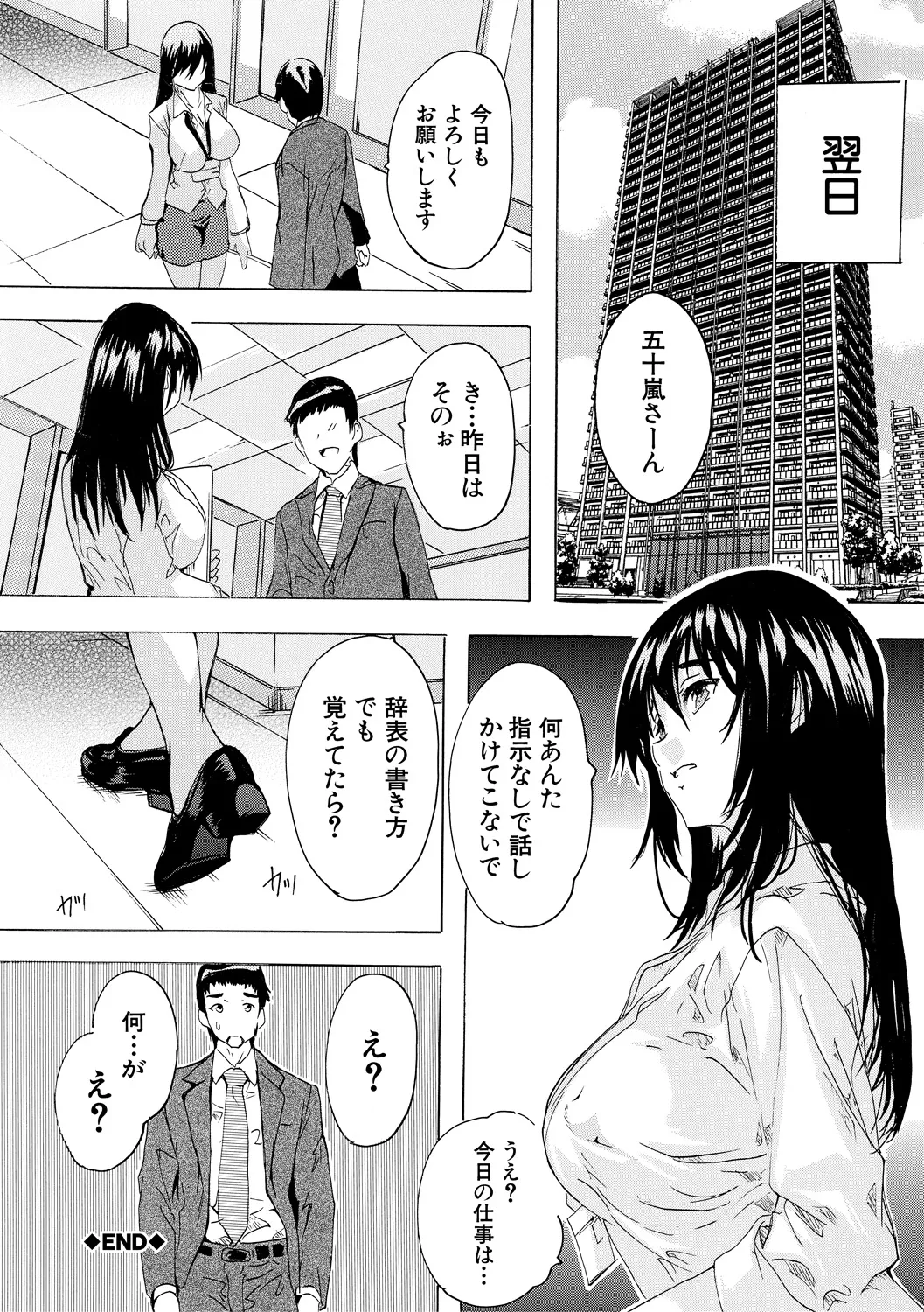 Saiin! Zenra Kaisha page 36 - nakadashi paizuri hentai manga - read online free