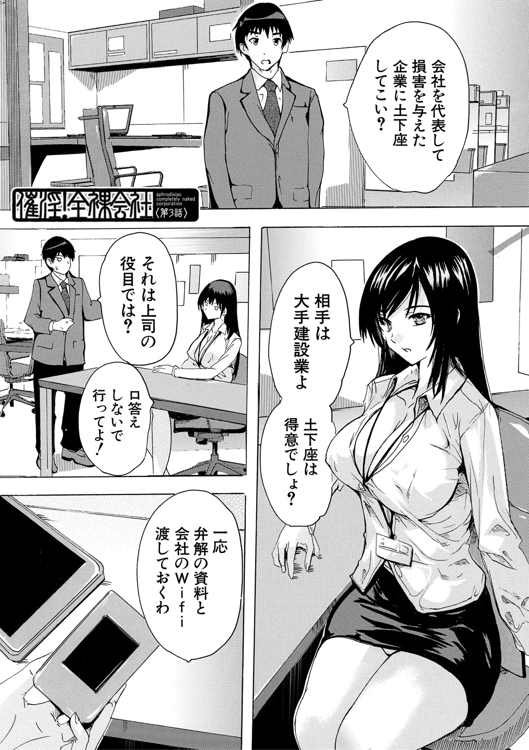 Saiin! Zenra Kaisha page 71 - nakadashi paizuri hentai manga - read online free