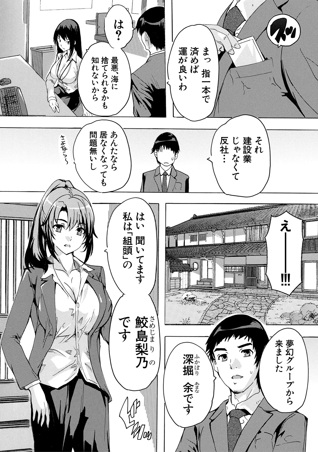 Saiin! Zenra Kaisha page 72 - business suit big breasts hentai manga - read online free