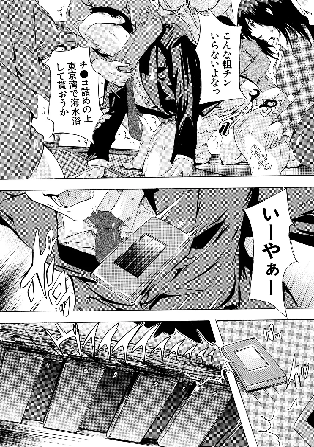Saiin! Zenra Kaisha - Page 77