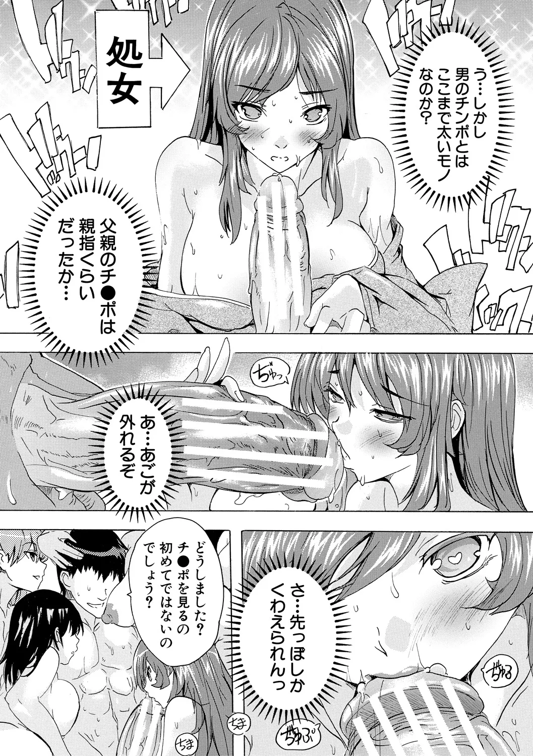 Saiin! Zenra Kaisha - Page 86