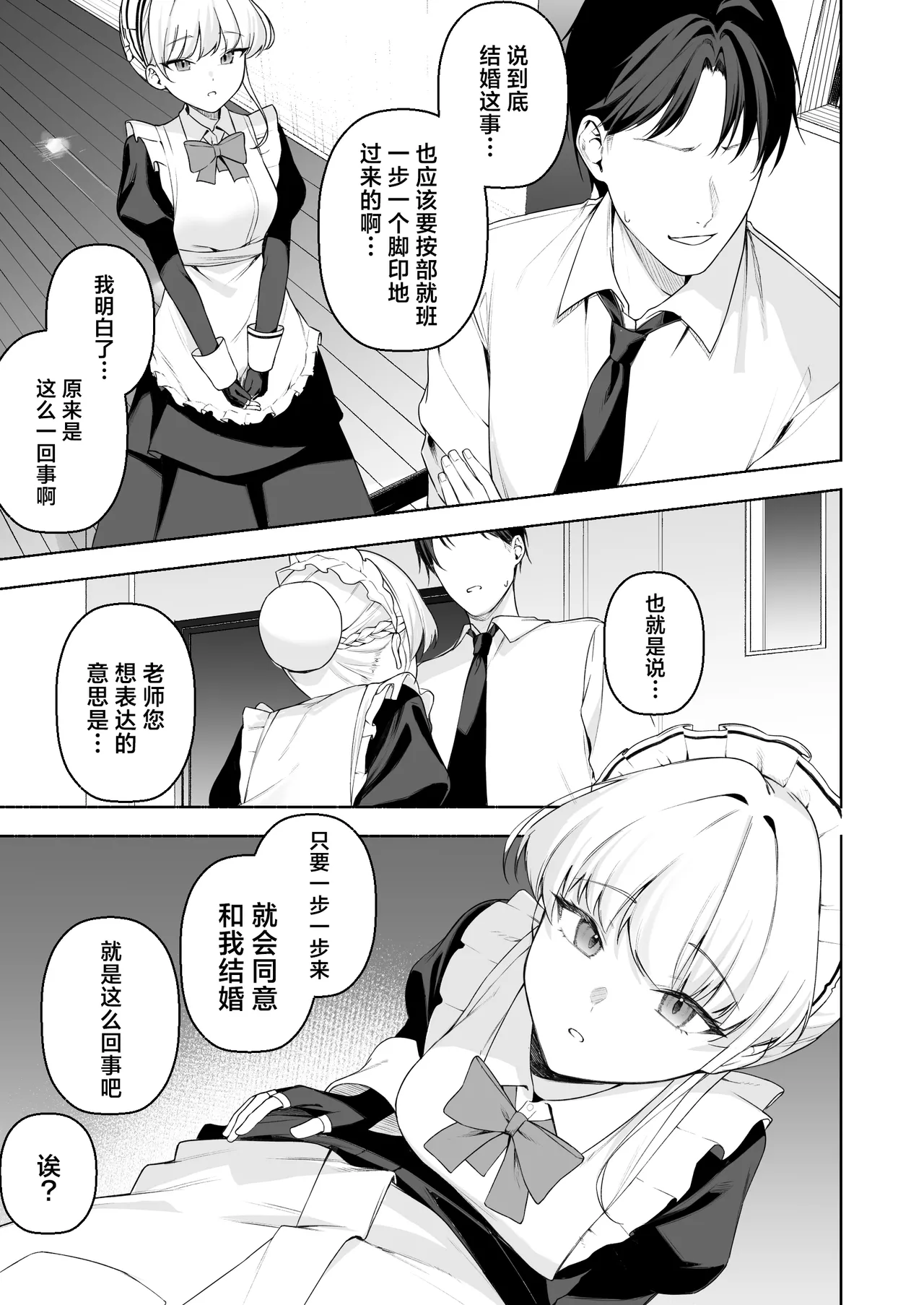 Toki to Ecchi 8P - Page 4