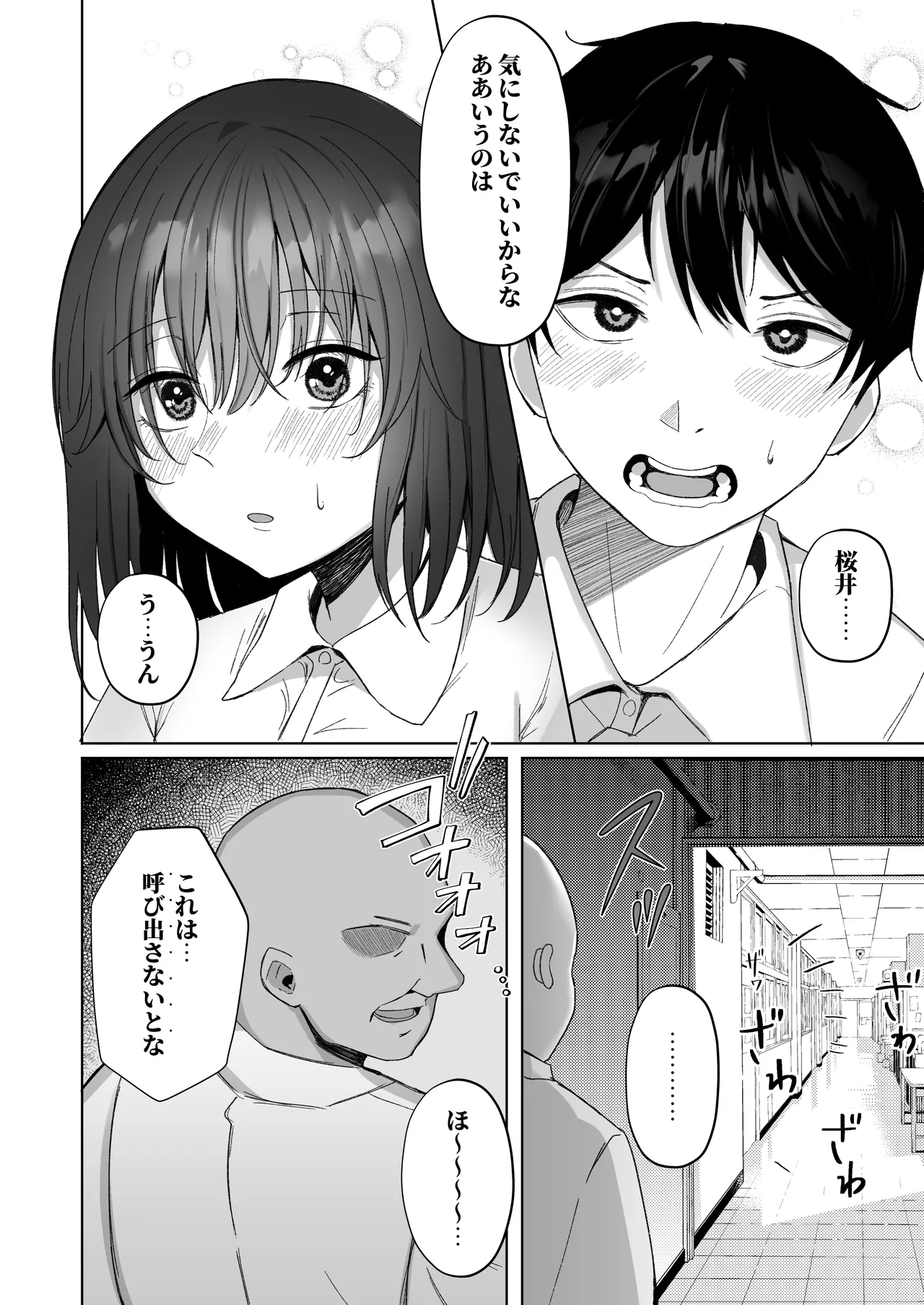 Netorare Plus page 10 original parody - nakadashi big penis hentai manga - read online free