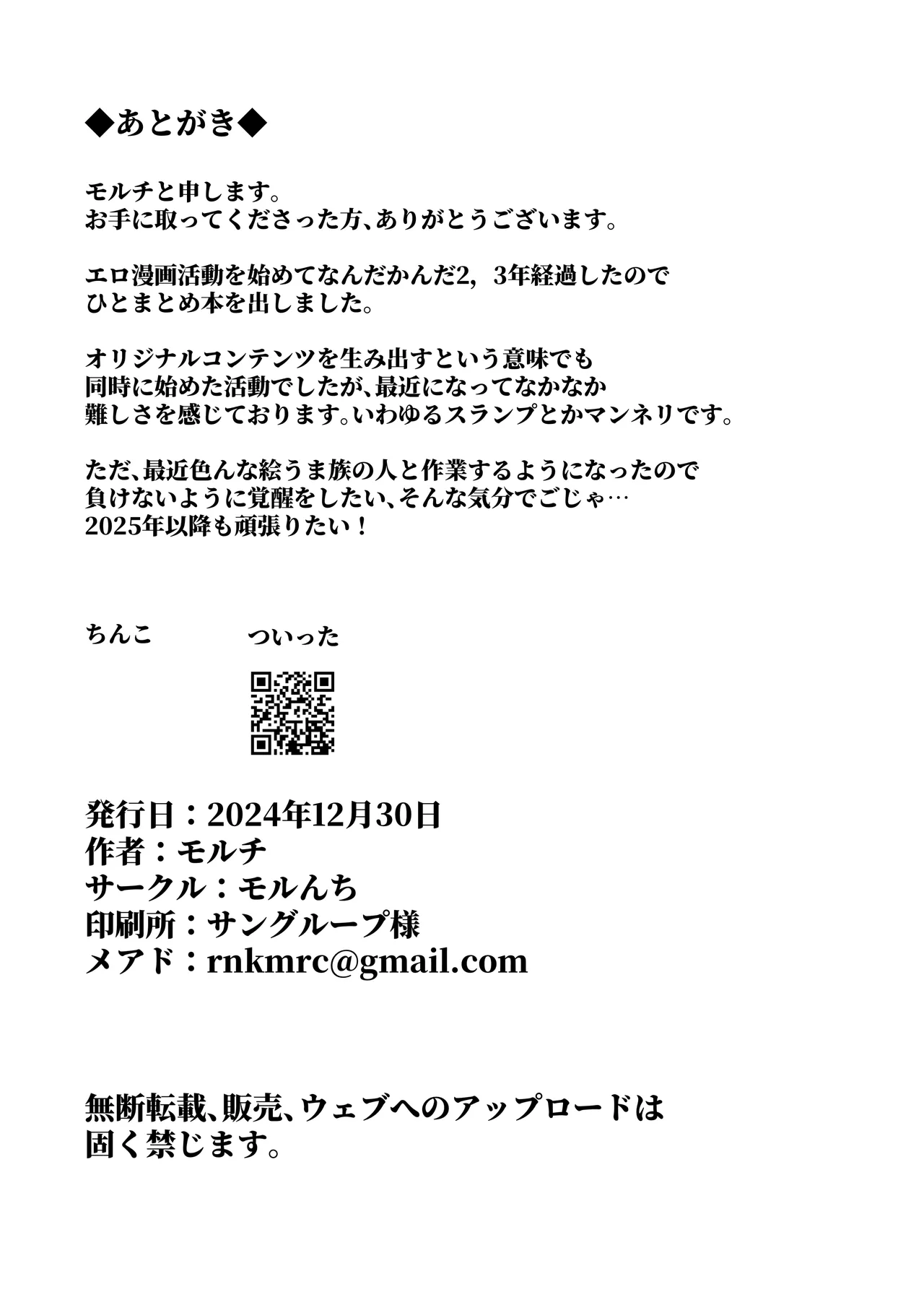 Netorare Plus page 115 original parody - nakadashi big penis hentai manga - read online free