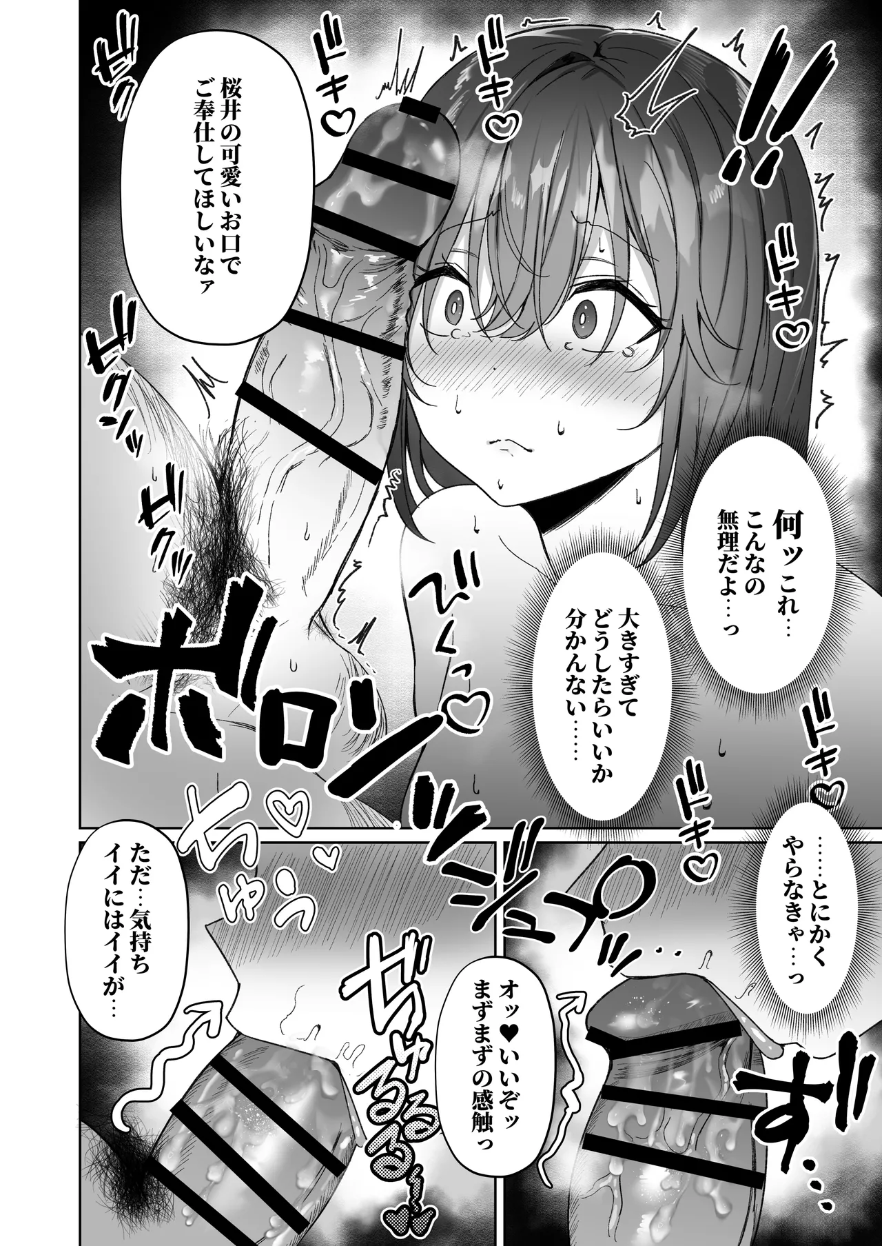 Netorare Plus page 16 original parody - nakadashi big penis hentai manga - read online free