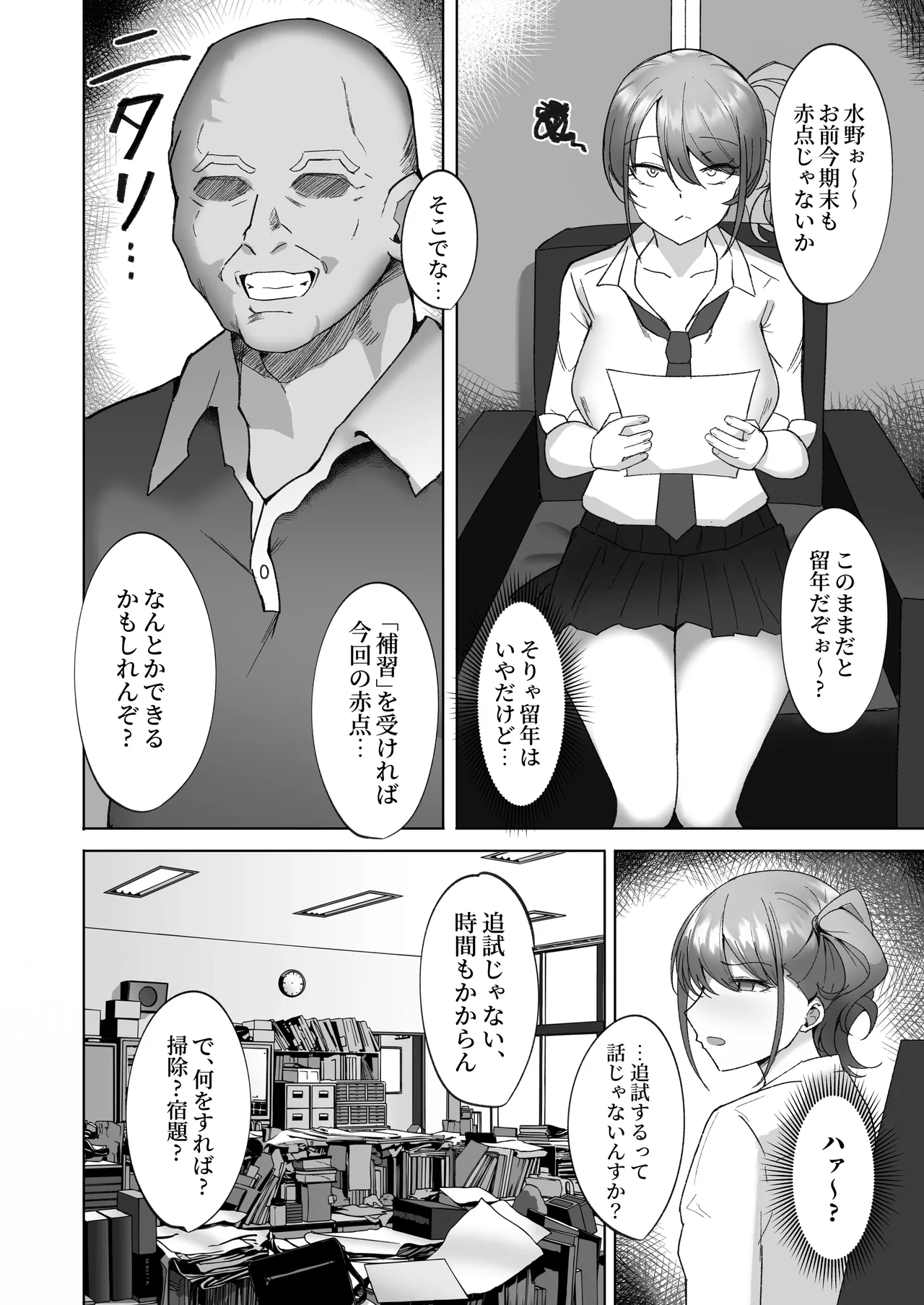 Netorare Plus - Page 88