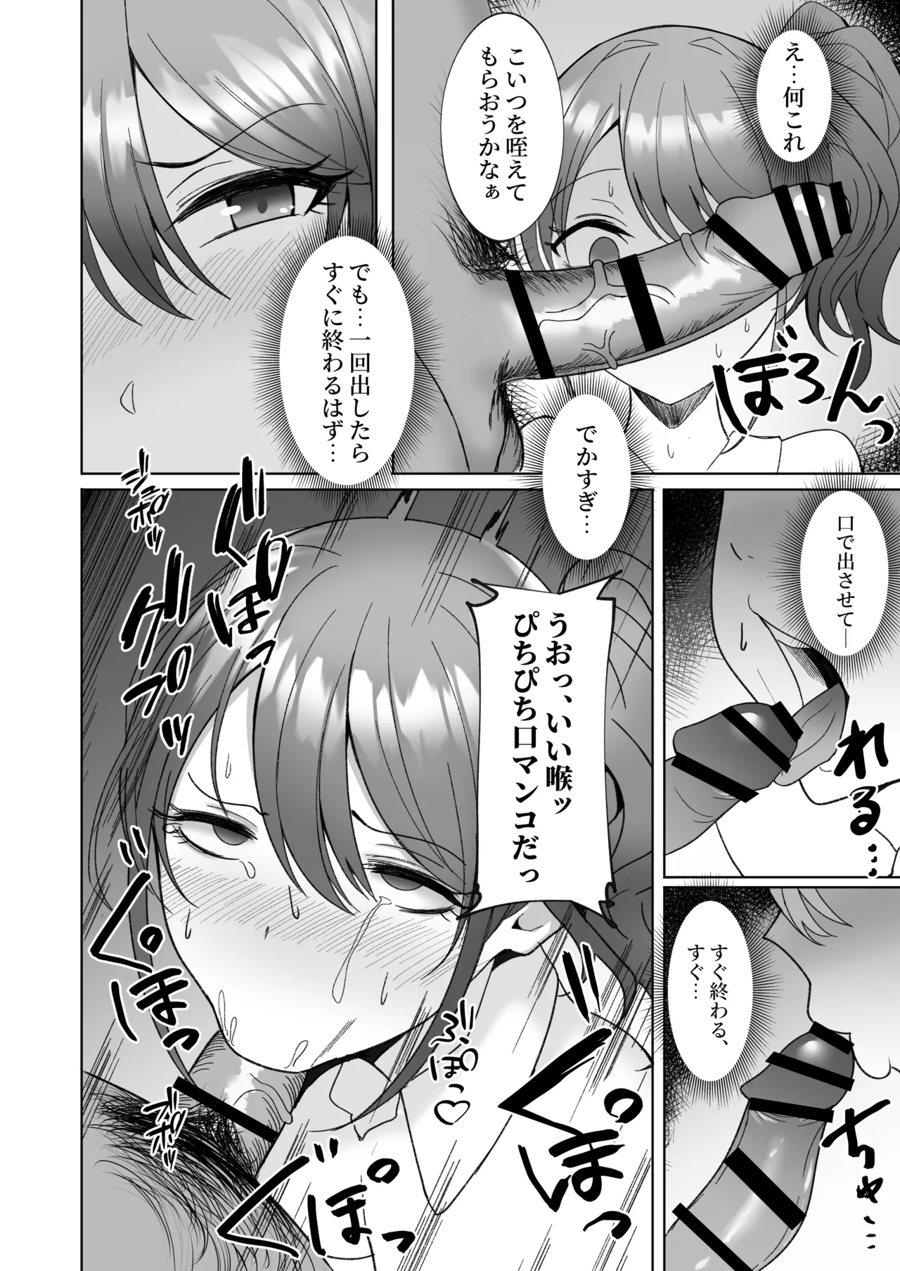 Netorare Plus - Page 92