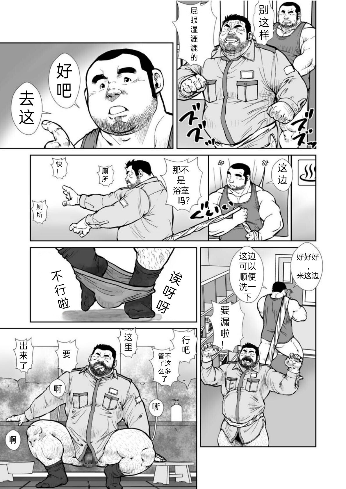 秘制熊药 page 11 original parody - nakadashi anal hentai manga - read online free