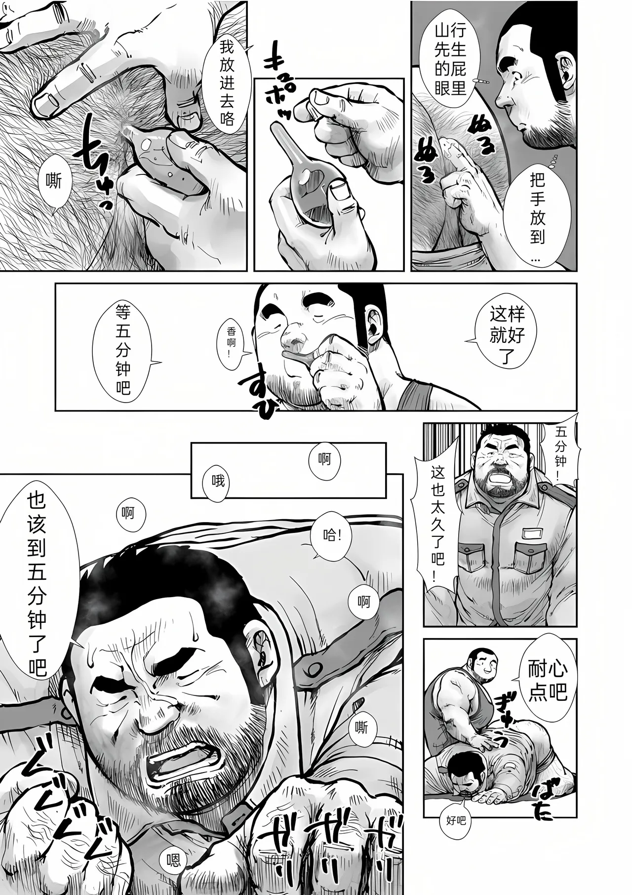 秘制熊药 - Page 9