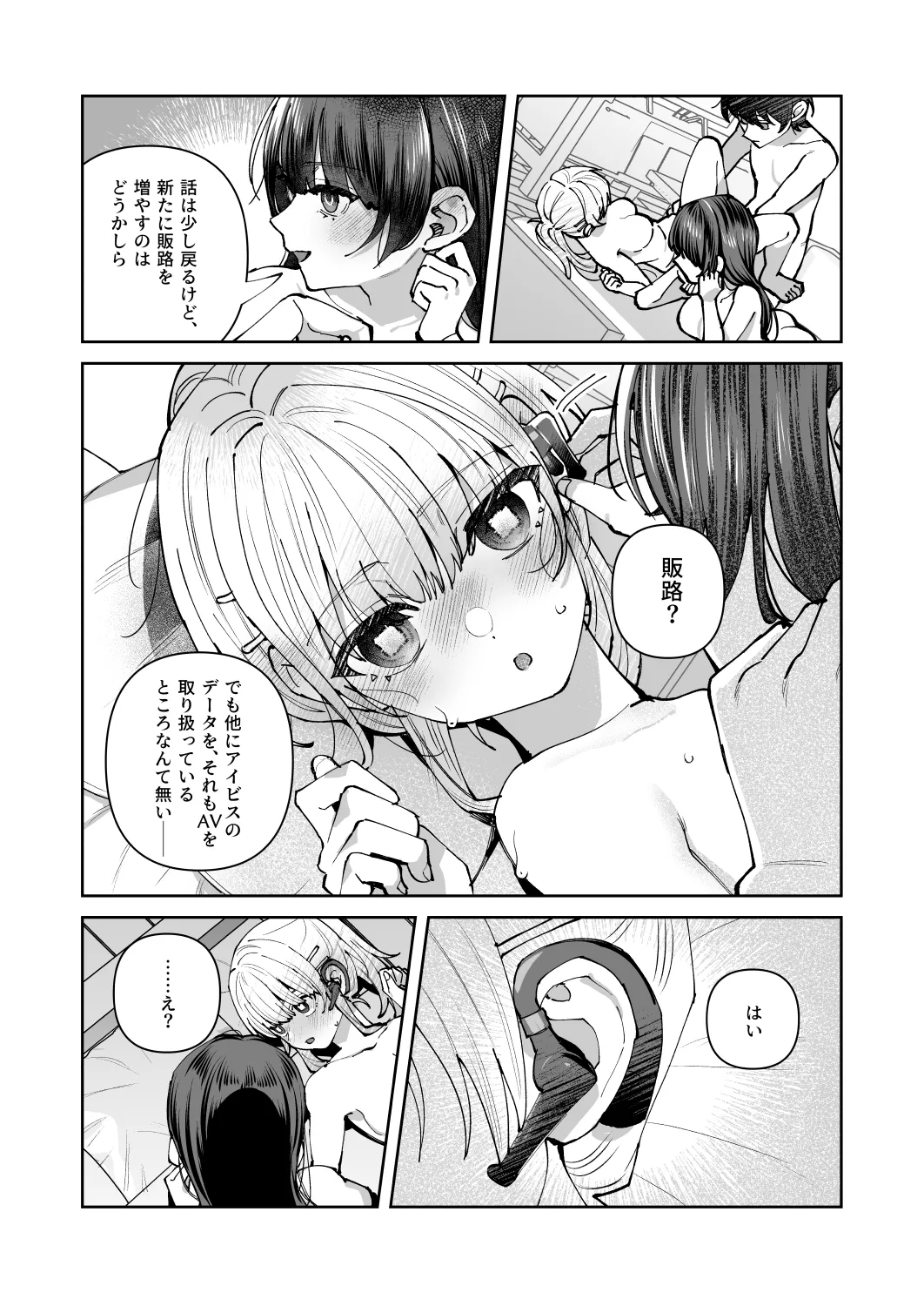 Kimi to Himitsu no Upload 3 - Page 21