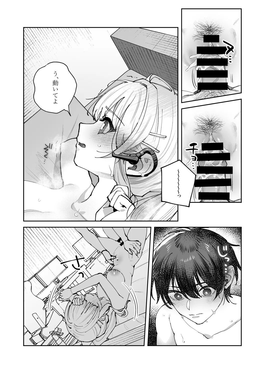 Kimi to Himitsu no Upload 3 - Page 24