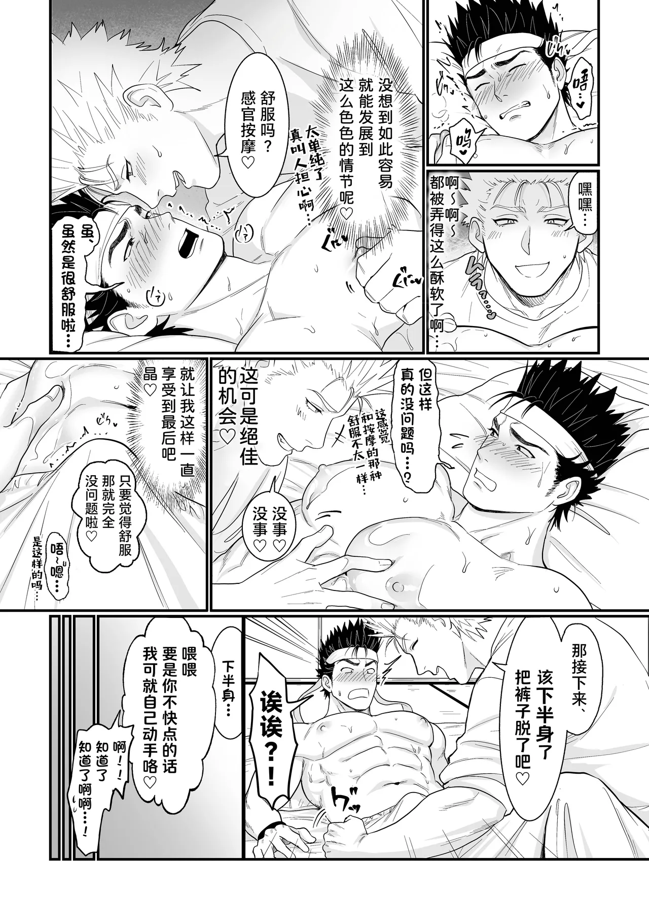 Yowayowa Shihandai | 杂鱼嗔喘的代馆主♡ page 12 featuring akira yuki virtua fighter parody - nakadashi rough translation hentai manga - read online free