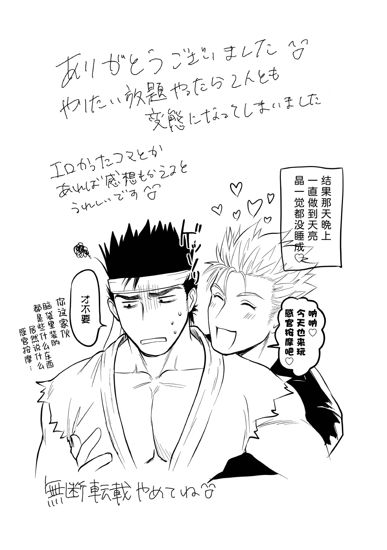 Yowayowa Shihandai | 杂鱼嗔喘的代馆主♡ page 27 featuring akira yuki virtua fighter parody - nakadashi rough translation hentai manga - read online free