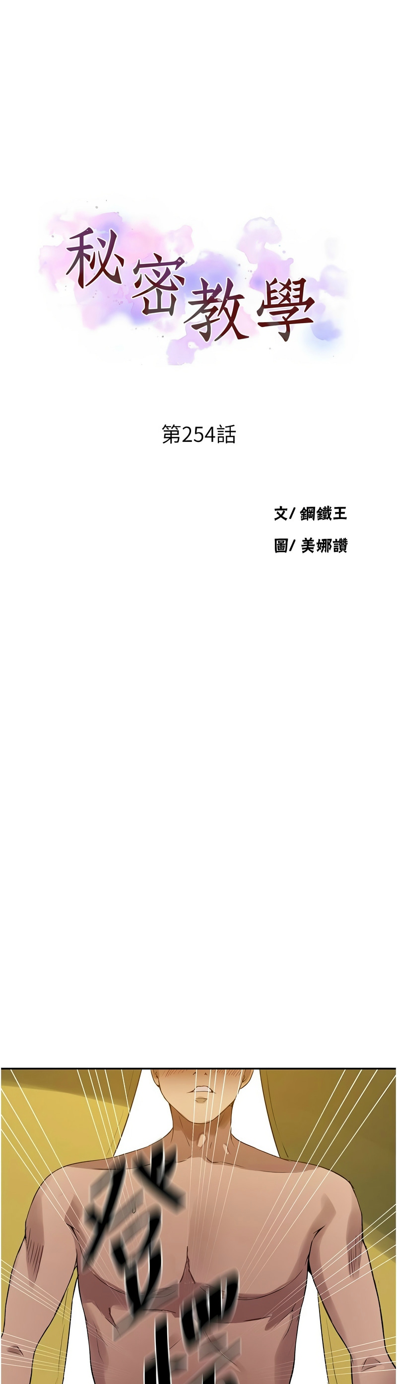 秘密教学/The Class Of The Secret 241-262 page 395 - squirting milf hentai manga - read online free