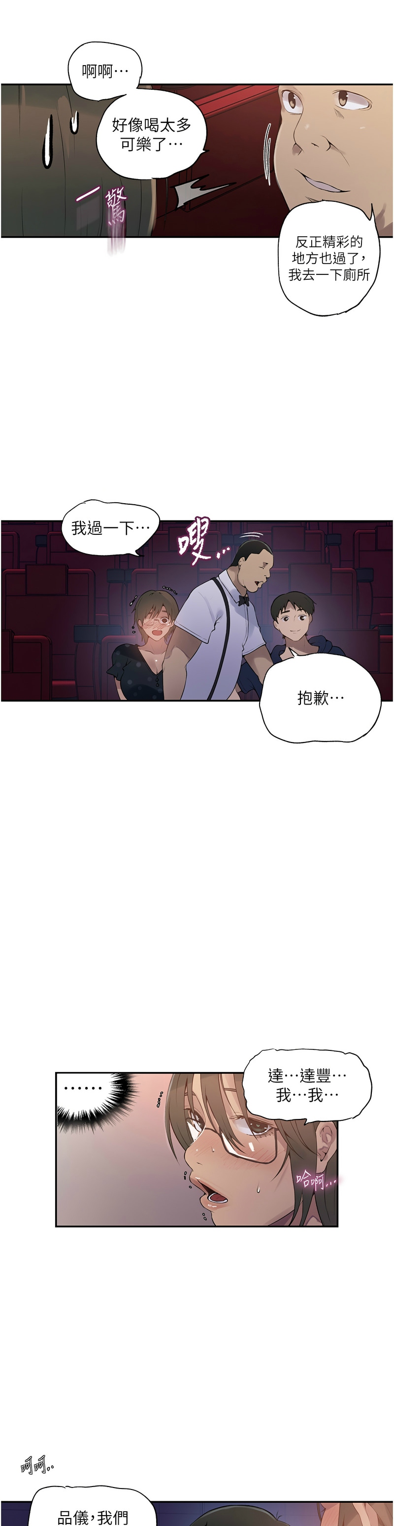 秘密教学/The Class Of The Secret 241-262 - Page 4