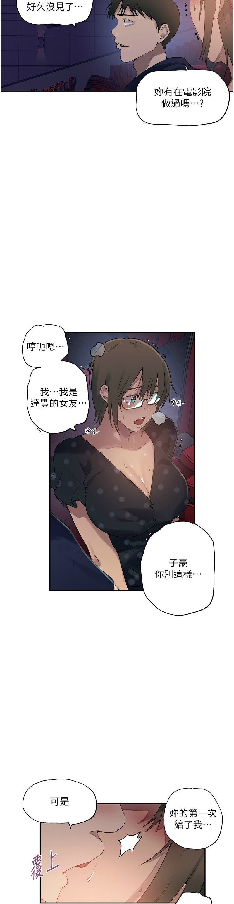 秘密教学/The Class Of The Secret 241-262 - Page 5