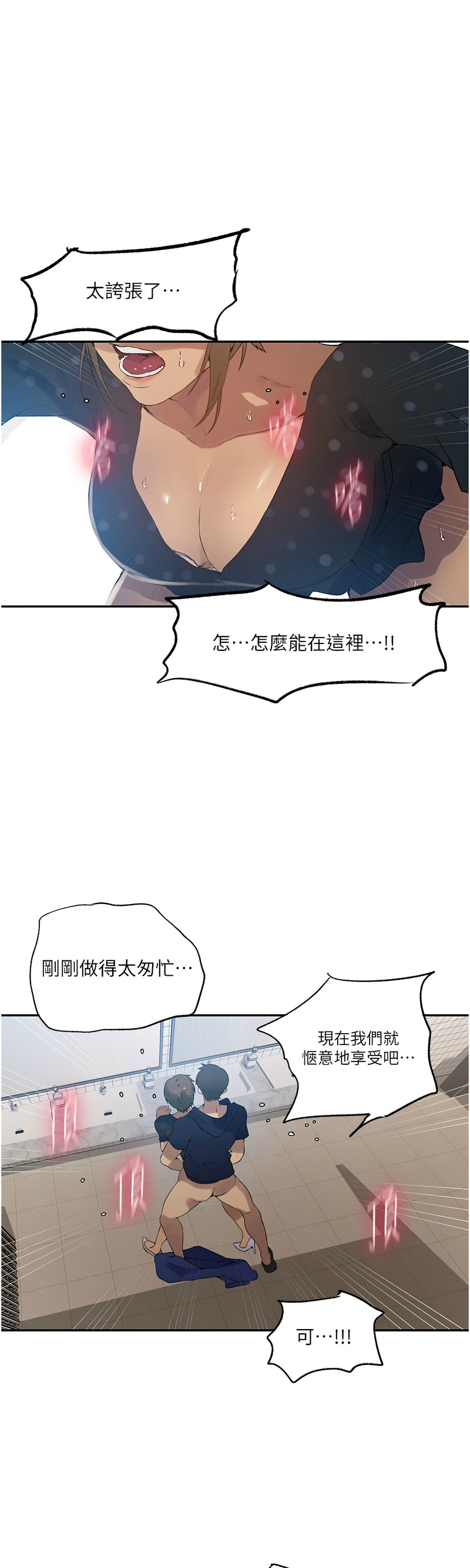 秘密教学/The Class Of The Secret 241-262 page 54 - full color full censorship hentai manga - read online free