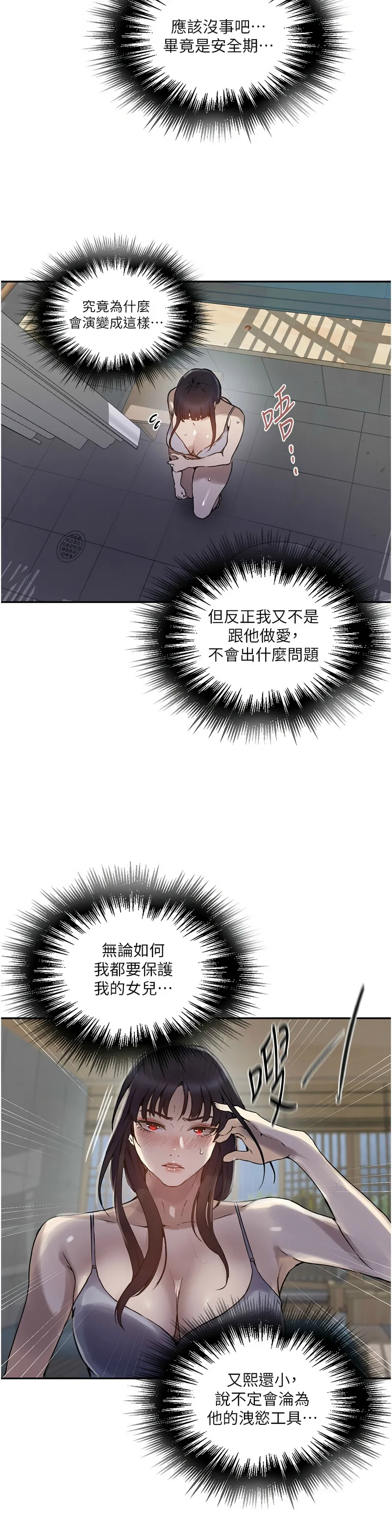 秘密教学/The Class Of The Secret 241-262 page 670 - squirting milf hentai manga - read online free