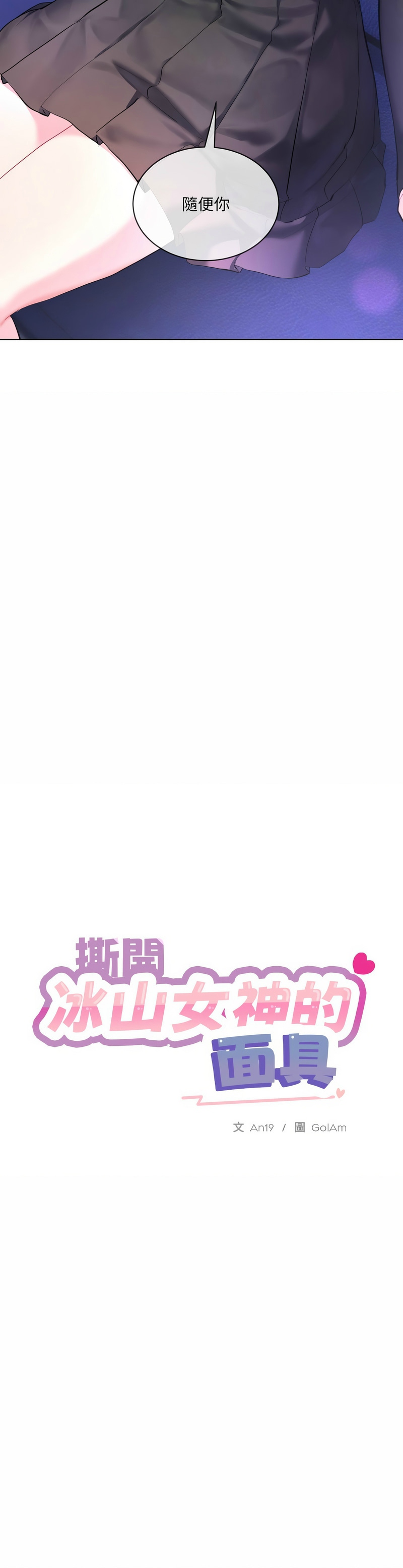 撕开冰山女神的面具/I Want You!1-18 page 112 - nakadashi full color hentai manga - read online free