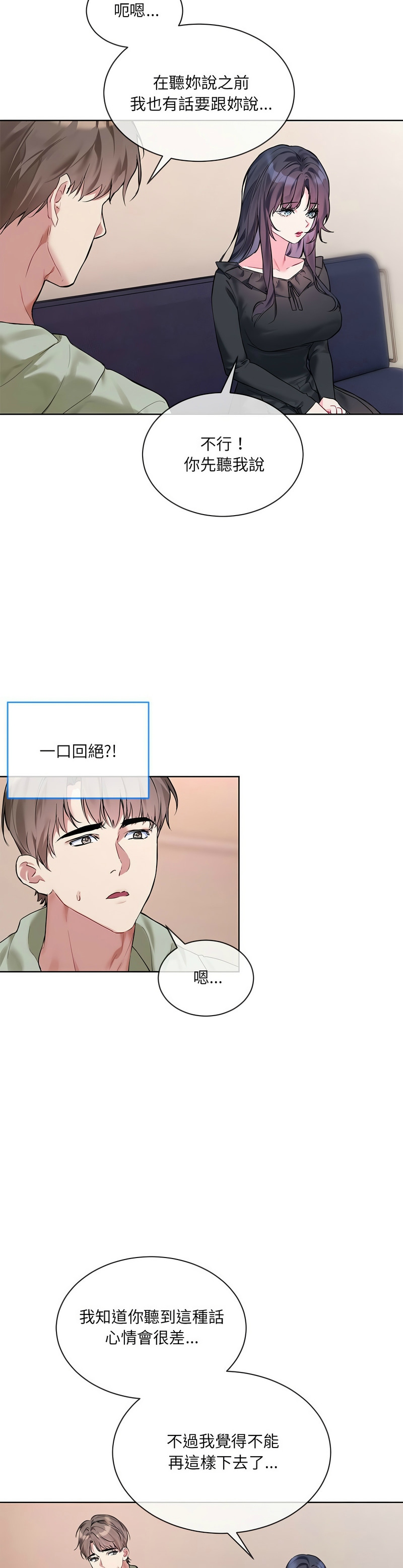 撕开冰山女神的面具/I Want You!1-18 page 200 - nakadashi full color hentai manga - read online free