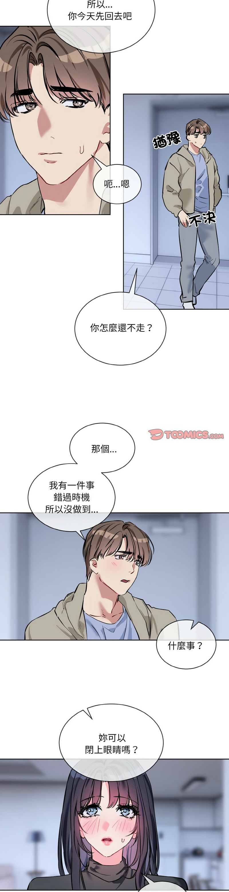 撕开冰山女神的面具/I Want You!1-18 - Page 359
