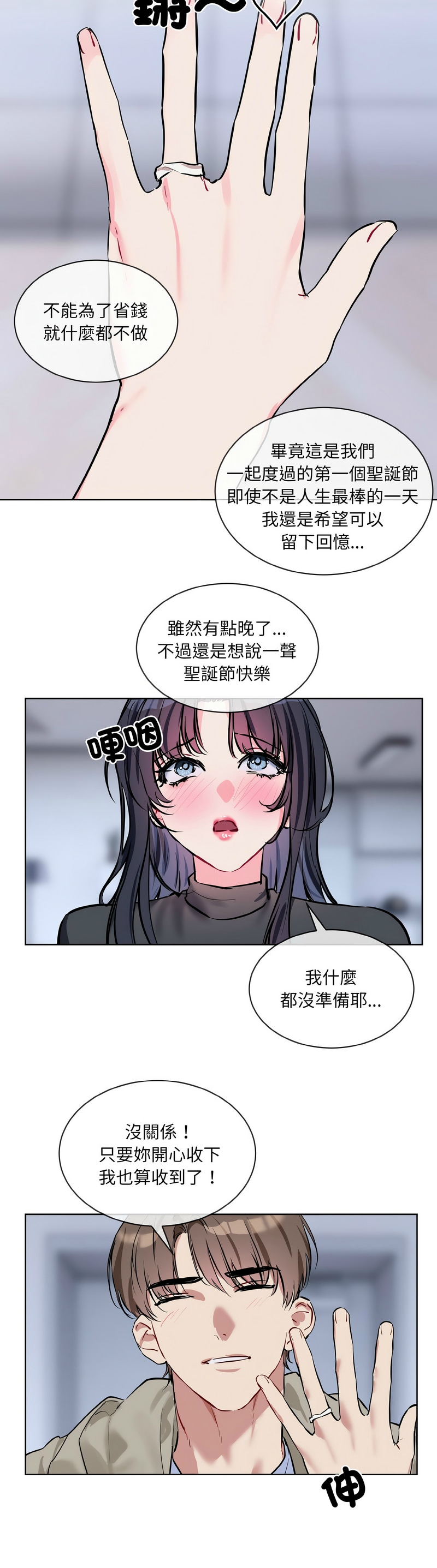 撕开冰山女神的面具/I Want You!1-18 - Page 361