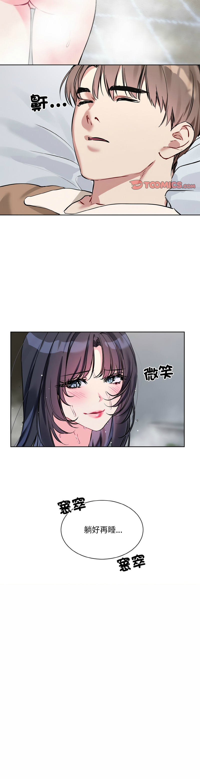 撕开冰山女神的面具/I Want You!1-18 - Page 375