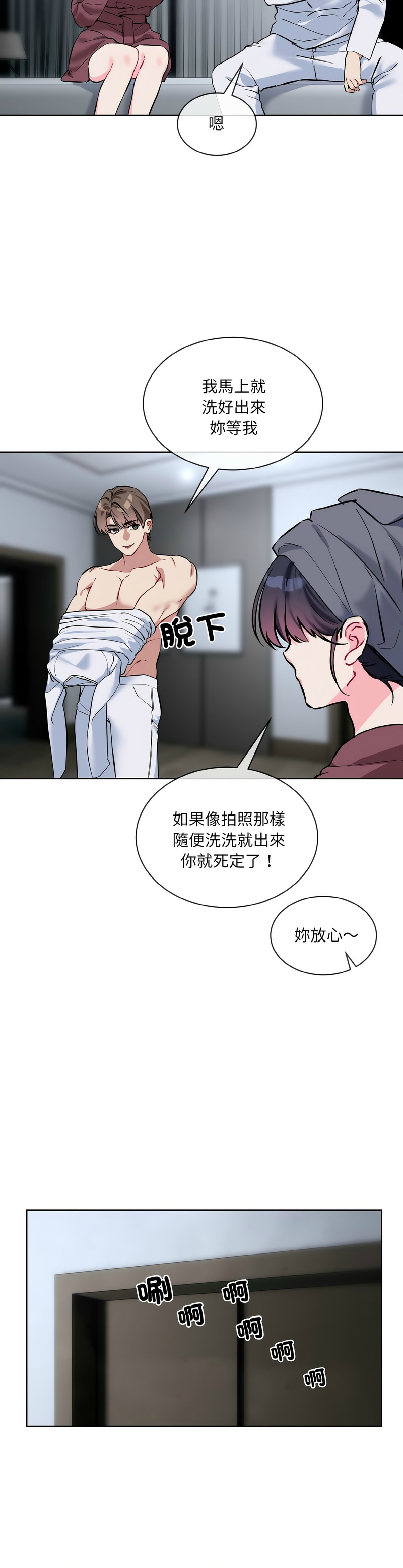 撕开冰山女神的面具/I Want You!1-18 - Page 391