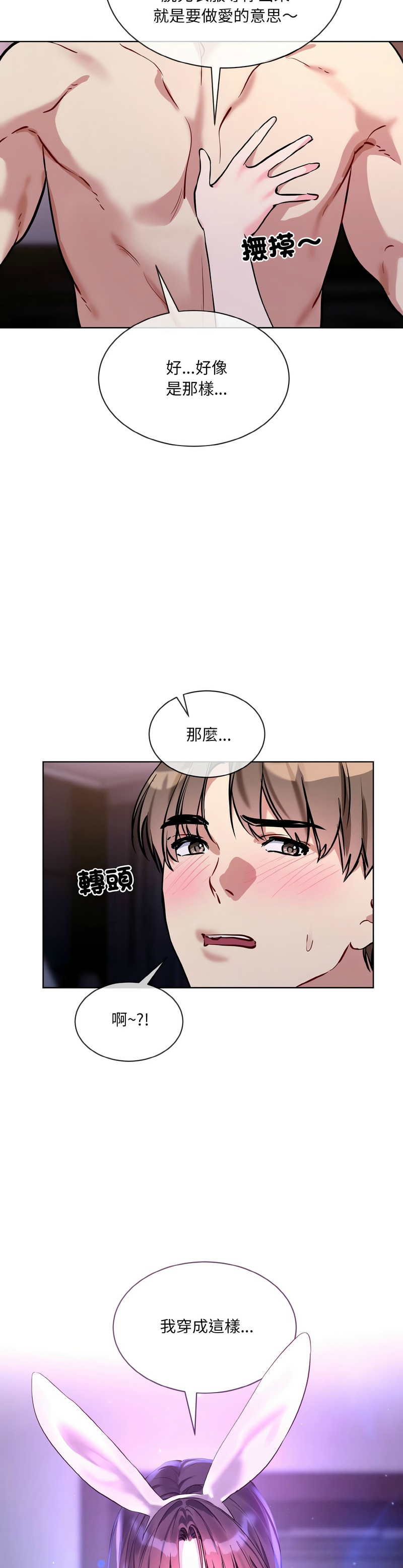 撕开冰山女神的面具/I Want You!1-18 - Page 395