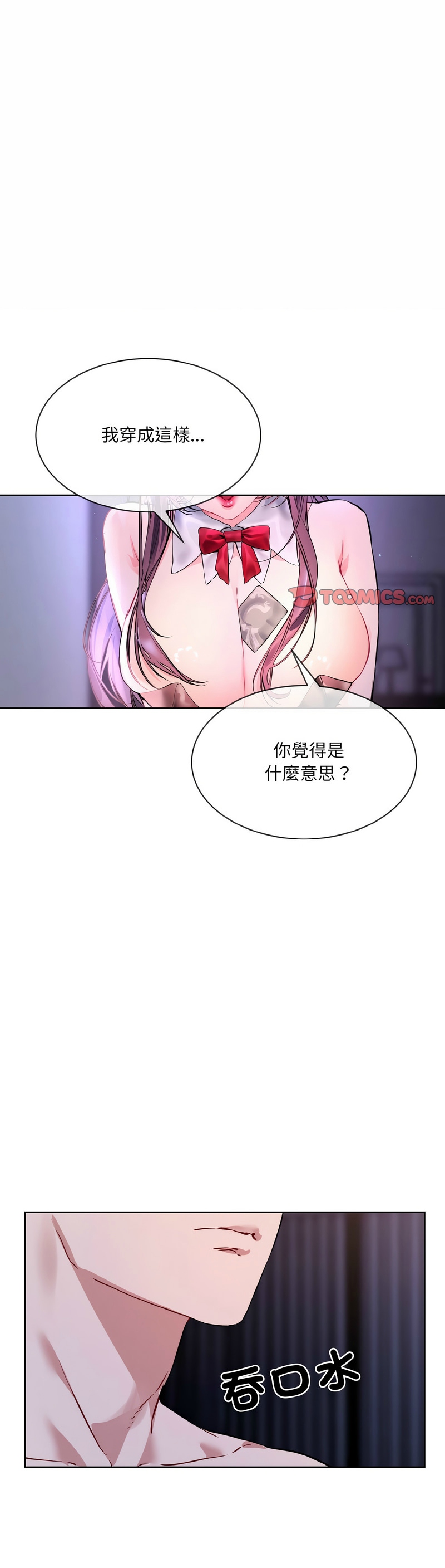 撕开冰山女神的面具/I Want You!1-18 - Page 398