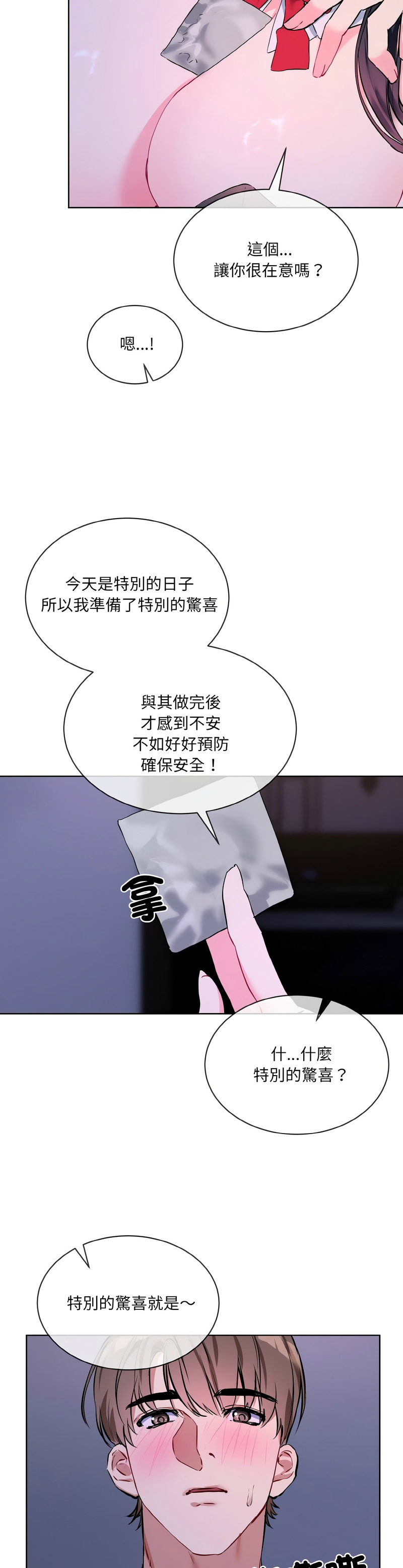 撕开冰山女神的面具/I Want You!1-18 - Page 401