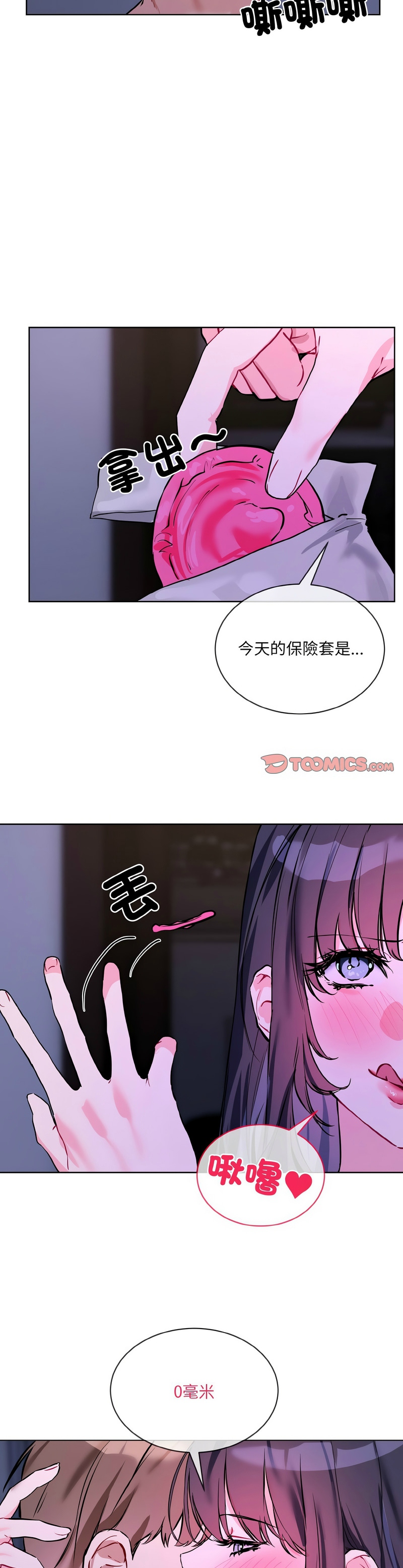 撕开冰山女神的面具/I Want You!1-18 - Page 402
