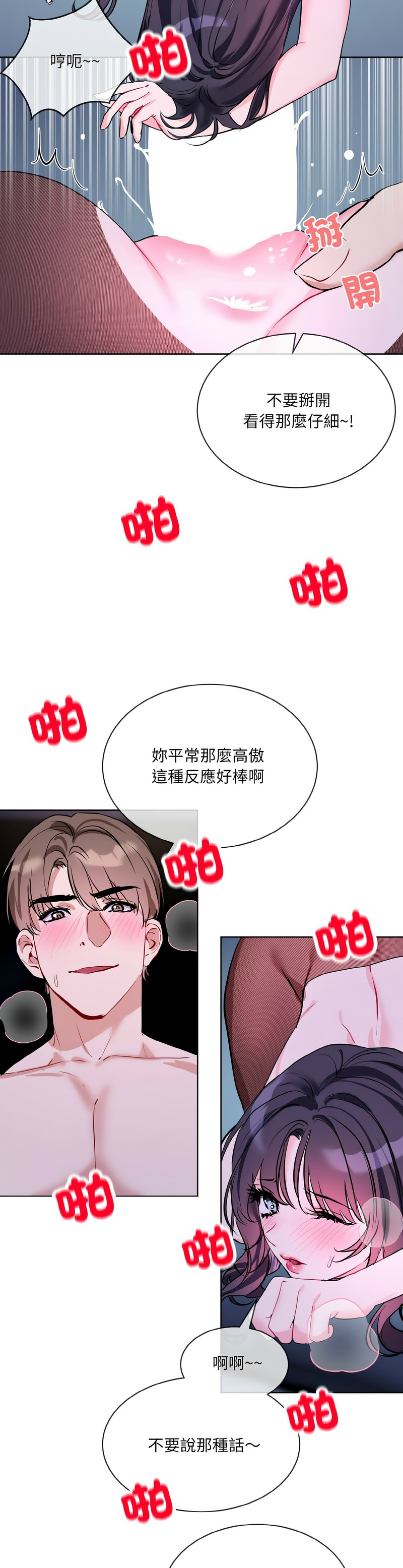 撕开冰山女神的面具/I Want You!1-18 - Page 415