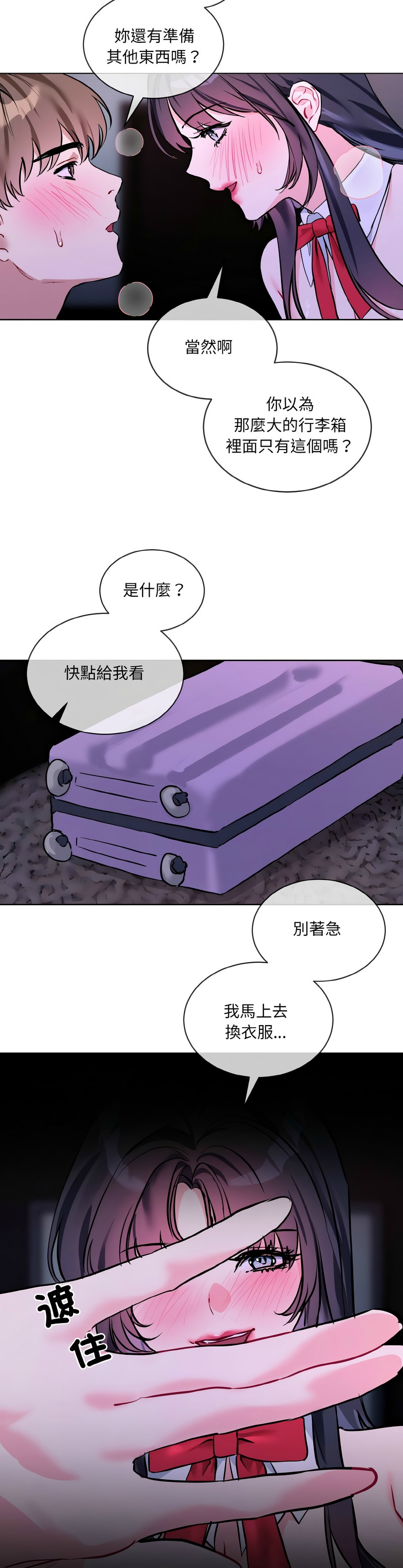 撕开冰山女神的面具/I Want You!1-18 - Page 421