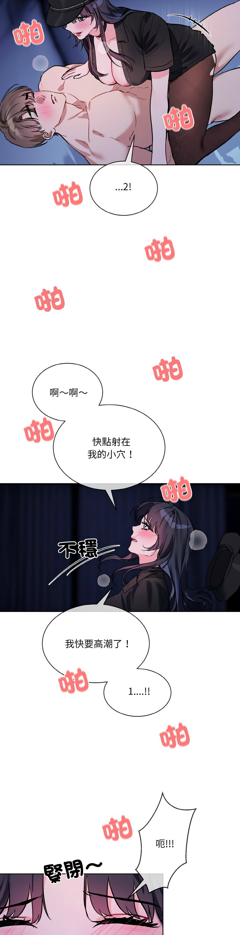 撕开冰山女神的面具/I Want You!1-18 - Page 437
