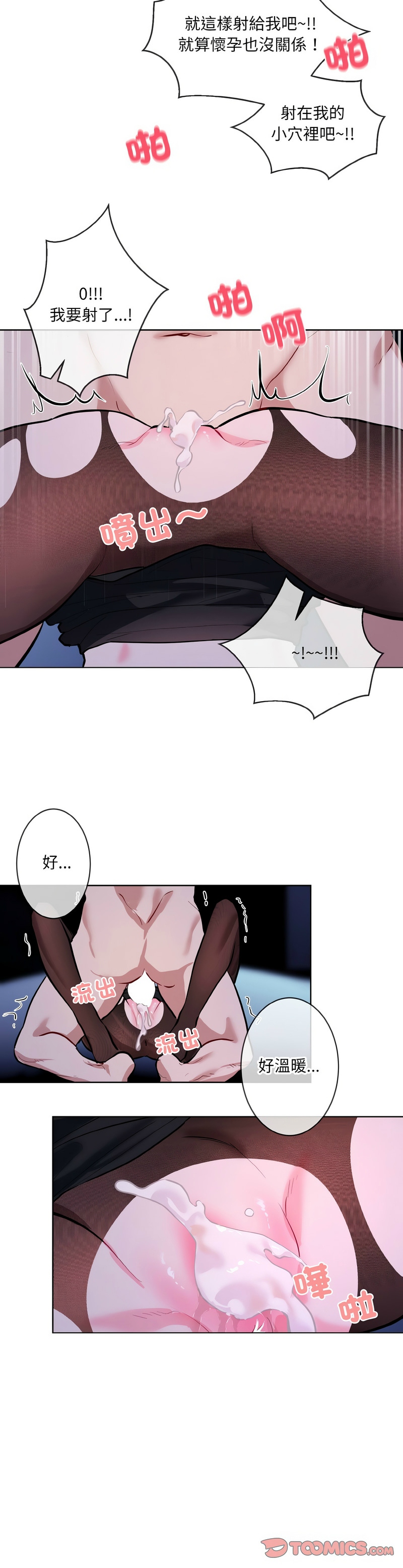 撕开冰山女神的面具/I Want You!1-18 - Page 445