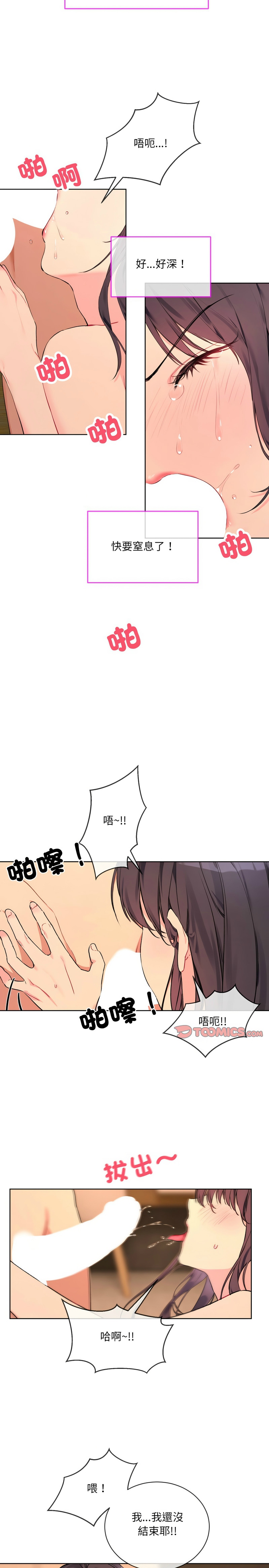 撕开冰山女神的面具/I Want You!1-18 - Page 61