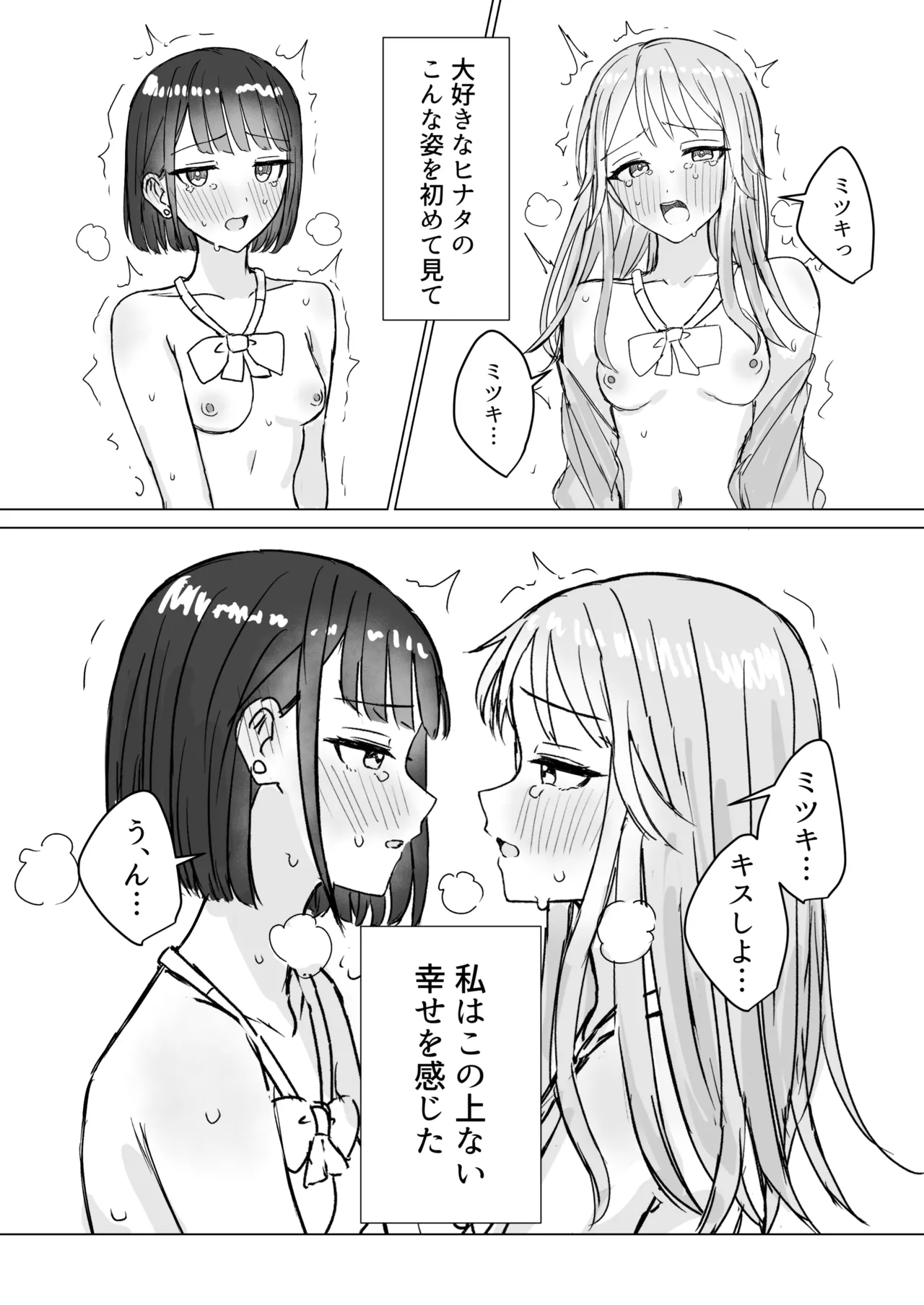 Watashi no Hajimete no Kanojo - Page 30