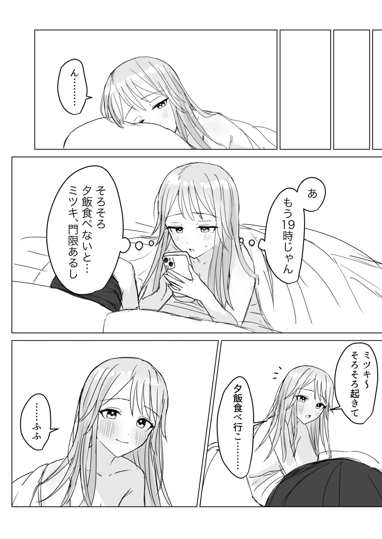 Watashi no Hajimete no Kanojo - Page 34