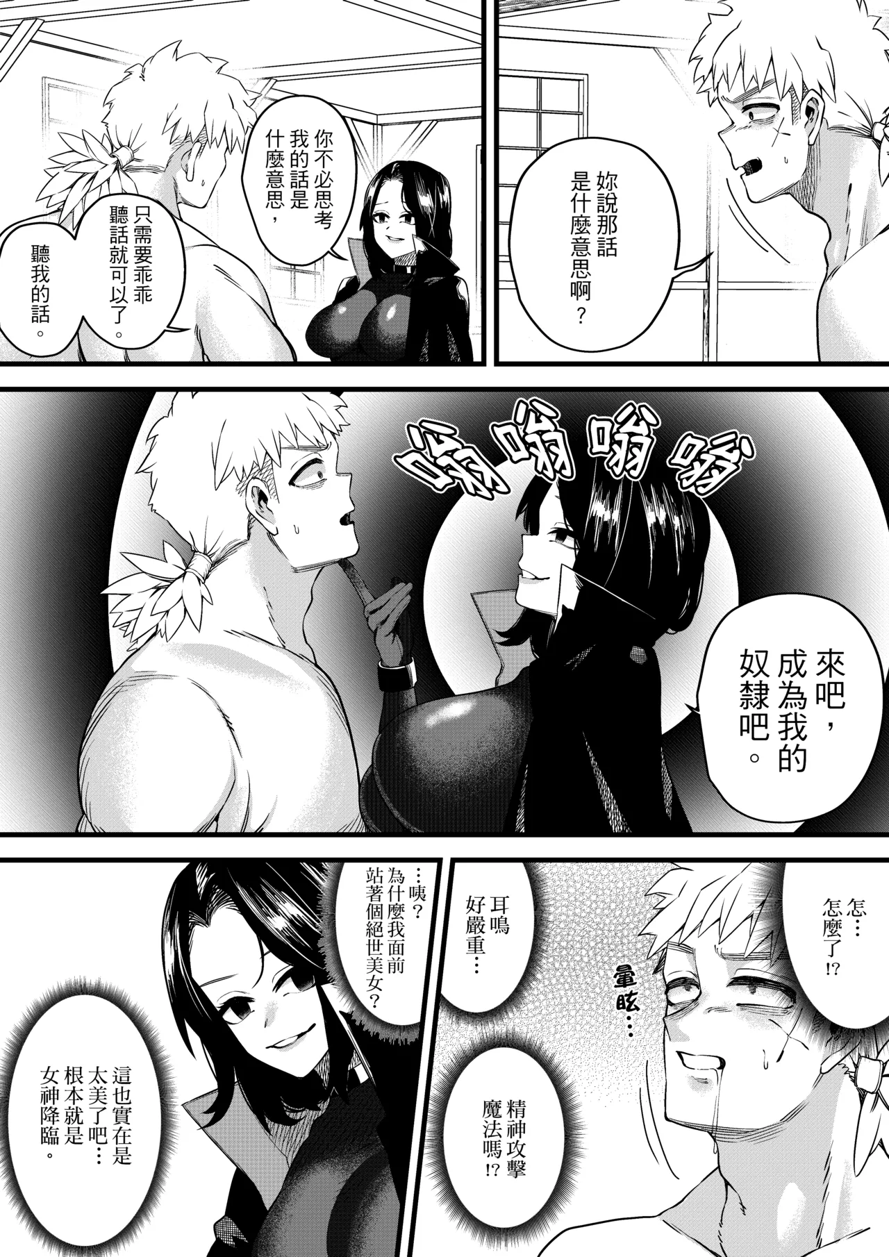 Bewitching Temptress page 15 original parody - smell big breasts hentai manga - read online free