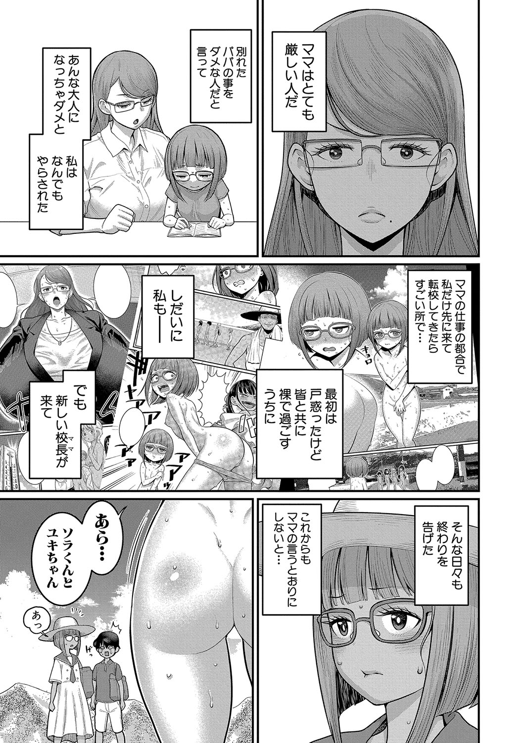 Hadaka Gurashi Ch. 1-13 - Page 261