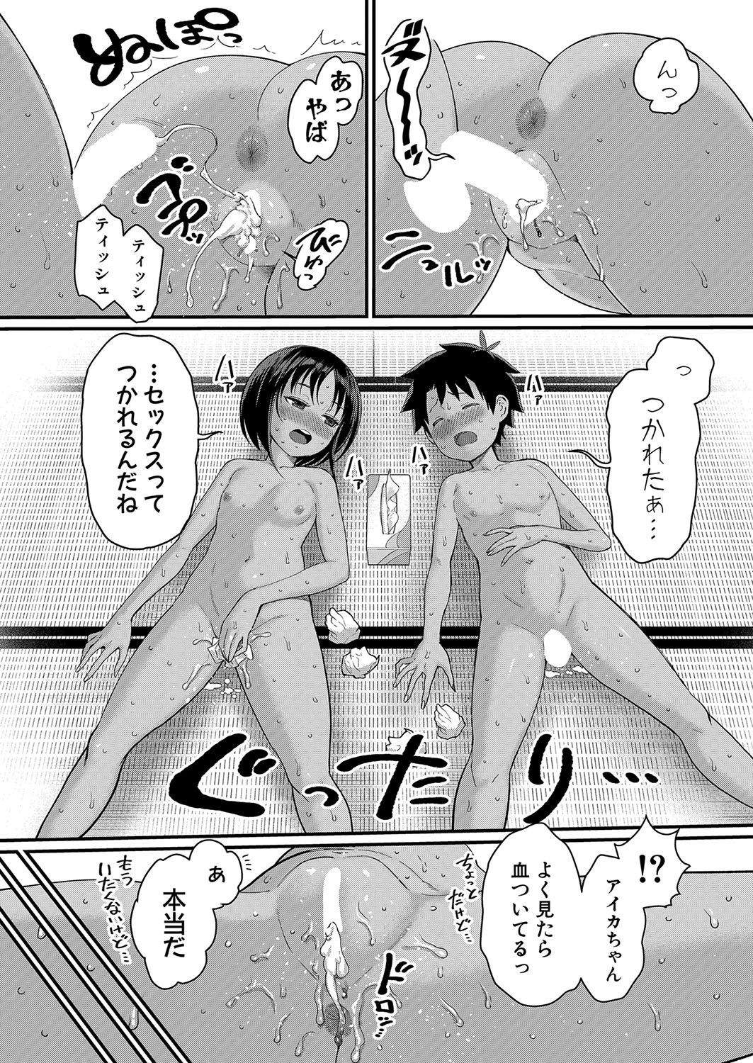 Hadaka Gurashi Ch. 1-13 - Page 64