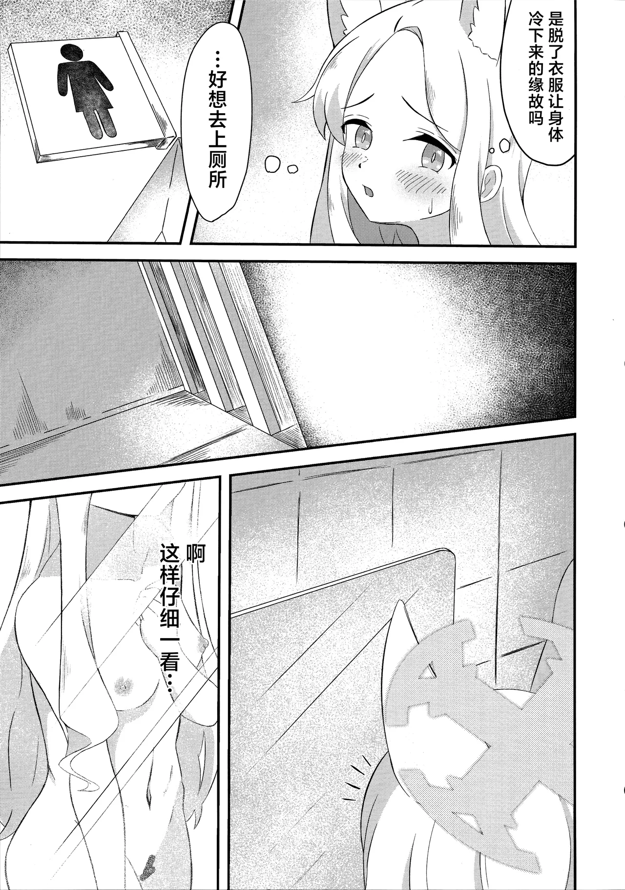 Rakuen Mutan | 乐园梦谭 page 10 featuring seia yurizono blue archive parody - exhibitionism fox girl hentai manga - read online free
